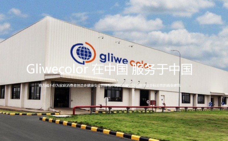 源自德國(guó)的乳膠漆：格力威乳膠漆-www.gliwe.com！